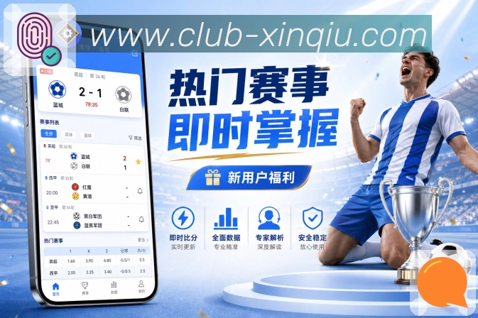 新球体育APP 高清赛事图